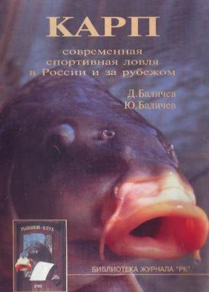 Карп