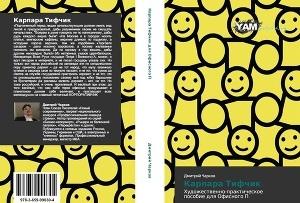 Карпара Тифчик