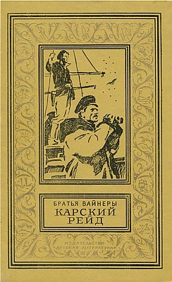 Карский рейд