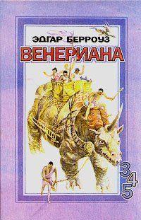 Карсон Венерианский