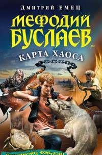 Карта Хаоса