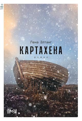 Картахена [2-е изд.]