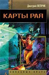 Карты рая