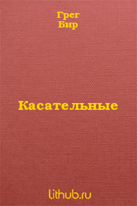 Касательные