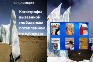 Катастрофы, вызванной глобальным потеплением, не избежать