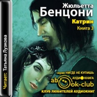 Катрин. Книга 3