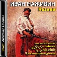 Казаки. Степан Разин