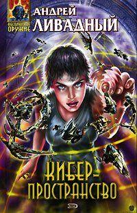 Киберпространство