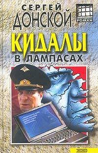 Кидалы в лампасах