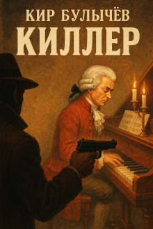 Киллер
