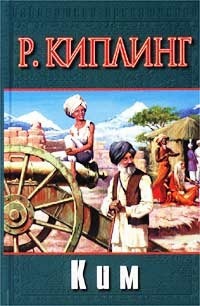 Ким (др. изд.)