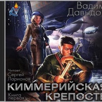Киммерийская крепость