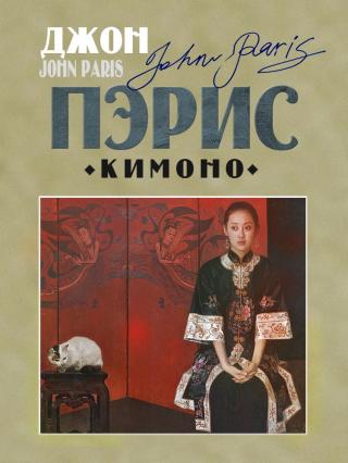 Кимоно [litres]