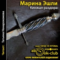 Кинжал раздора