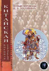 Китайская военная стратегия