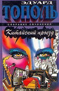 Китайский проезд