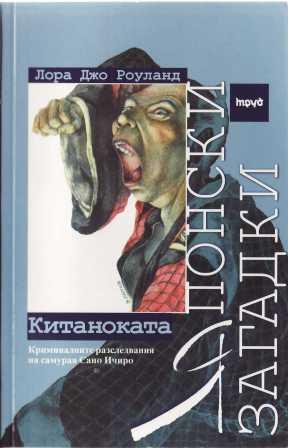 Китаноката