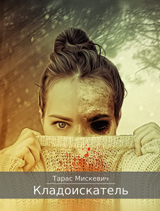 Кладоискатель