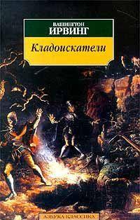 Кладоискатели