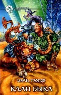 Клан быка