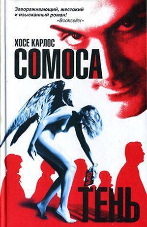 Клара и тень