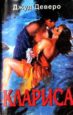 Клариса
