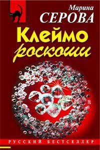 Клеймо роскоши