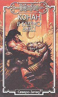 Клеймо змея