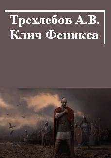 Клич Феникса