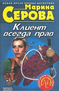 Клиент всегда прав