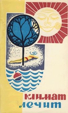 климат лечит