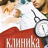 Клиника перемен