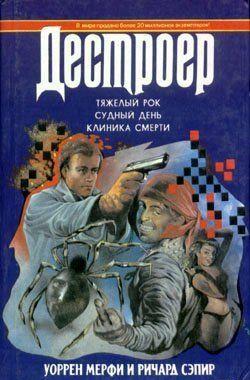 Клиника смерти