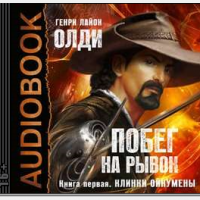 Клинки Ойкумены