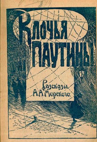 Клочья паутины