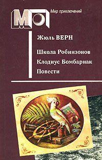 Клодиус Бомбарнак