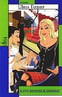 Клуб непобежденных