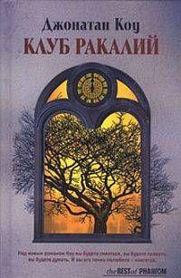 Клуб Ракалий