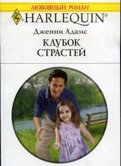 Клубок страстей