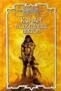 Клятва киммерийца