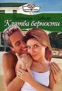 Клятва верности