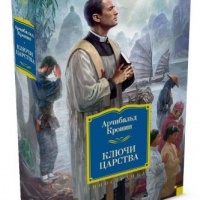 Ключи царства