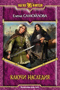 Ключи наследия