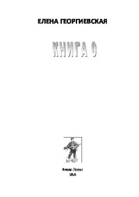 Книга 0