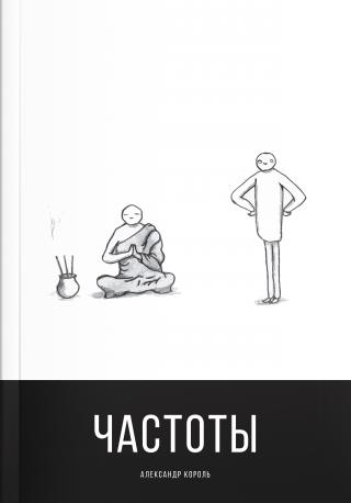 Книга Частоты