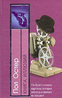 Книга иллюзий