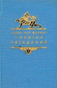 Книга назидания