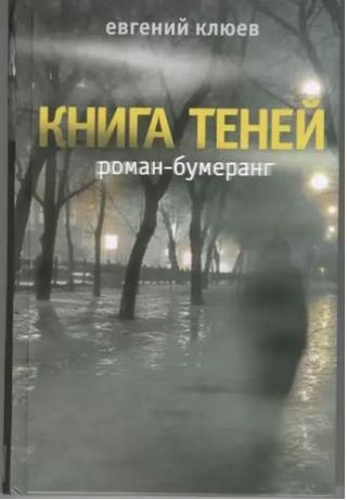 Книга теней
