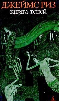 Книга теней
