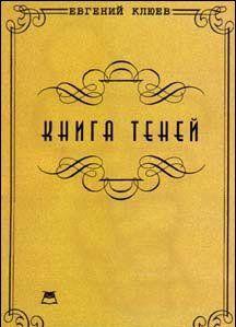 Книга теней